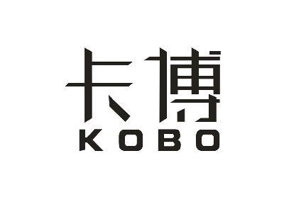 卡博  KOBO