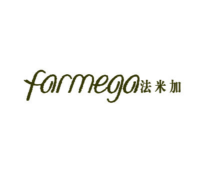 法米加 FARMEGA