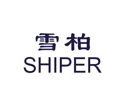 SHIPER;雪柏