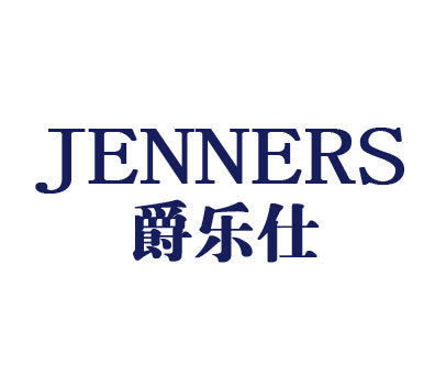 爵乐仕 JENNERS