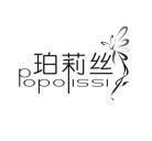 珀莉丝 POPOLISSI