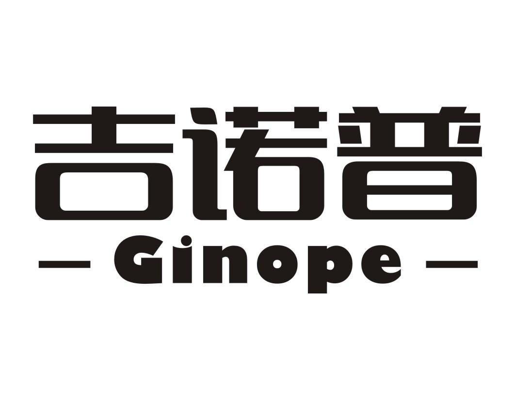 吉诺普 GINOPE