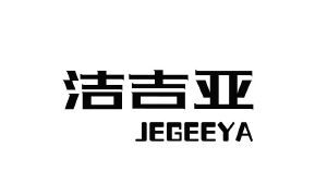 洁吉亚 JEGEEYA