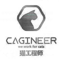 猫工程师 CAGINEER WE WORK FOR CATS