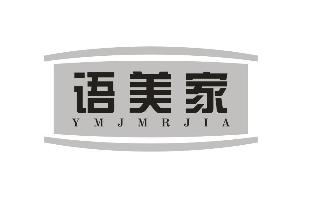 语美家 YMJMRJIA