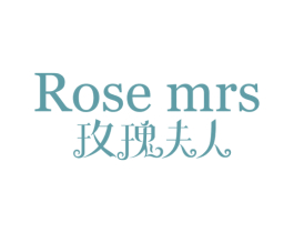 玫瑰夫人 ROSE MRS