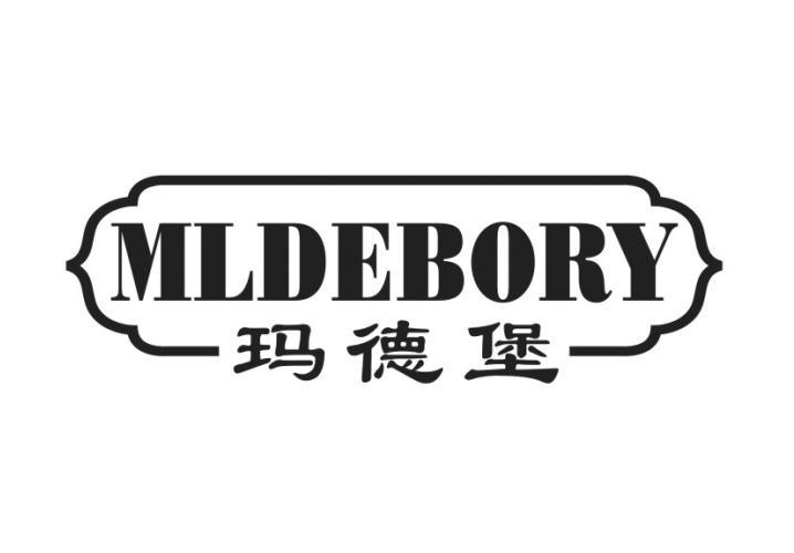 玛德堡 MLDEBORY