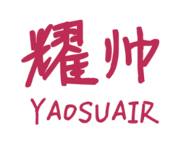 耀帅  YAOSUAIR