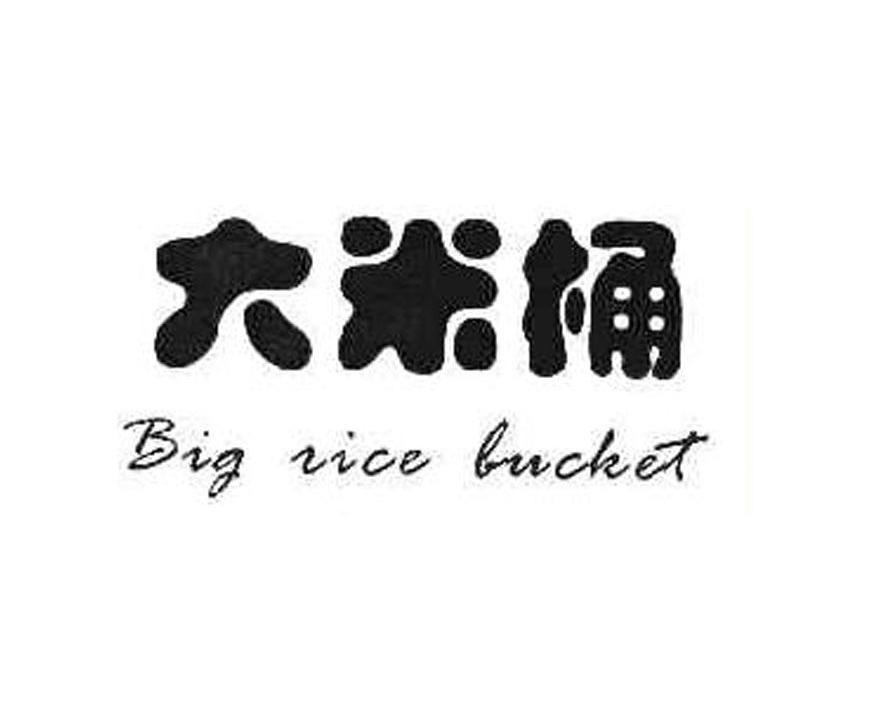 大米桶 BIG RICE BUCKET