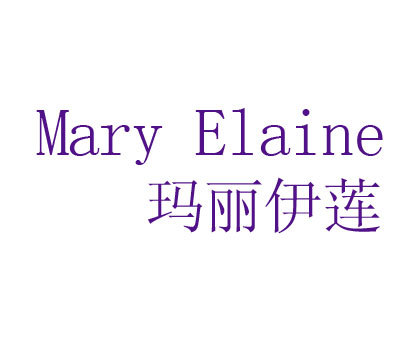 玛丽伊莲 MARY ELAINE