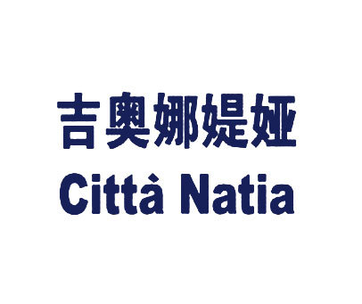 吉奥娜媞娅 CITTA NATIA