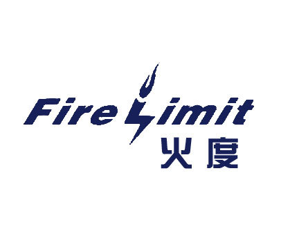 火度 FIRE LIMIT