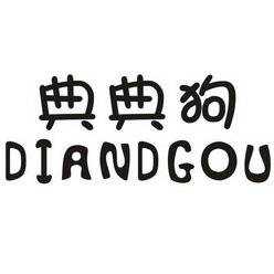 典典狗DIANDGOU