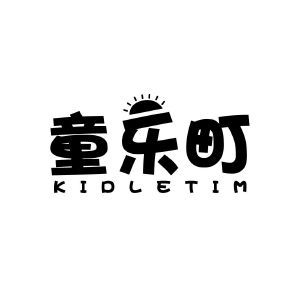 童乐町 KIDLETIM