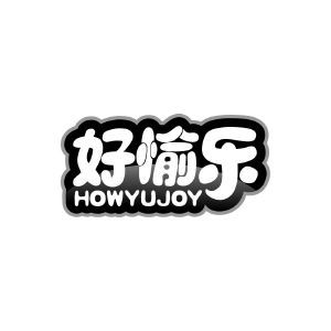 好愉乐 HOWYUJOY