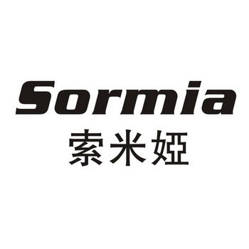 索米娅 SORMIA