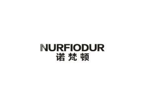 诺梵顿 NURFIODUR