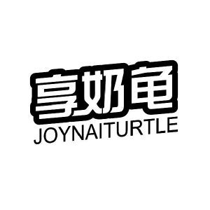 享奶龟 JOYNAITURTLE