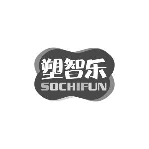 塑智乐 SOCHIFUN