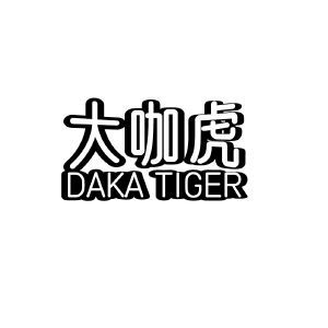 大咖虎 DAKA TIGER