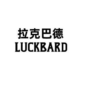 拉克巴德 LUCKBARD