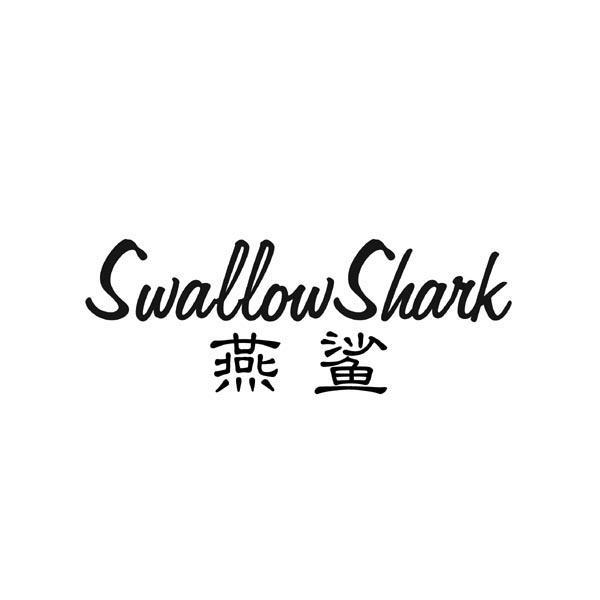 燕鲨  SWALLOW SHARK