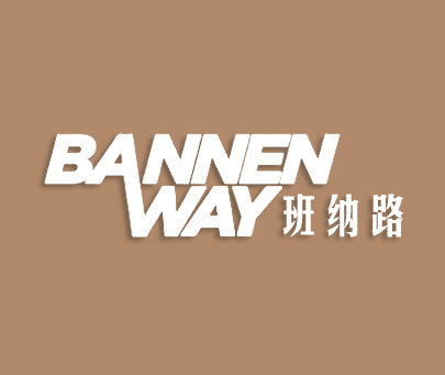 班纳路 BANNEN WAY