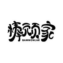 棒顽家 BAMWOWJAR