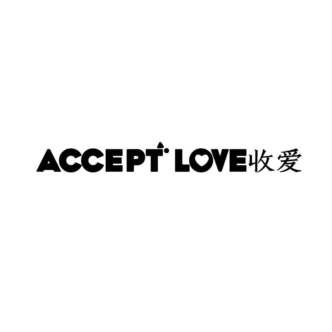 ACCEPT LOVE 收爱