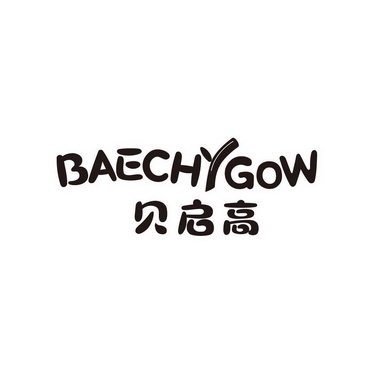 贝启高 BAECHYGOW