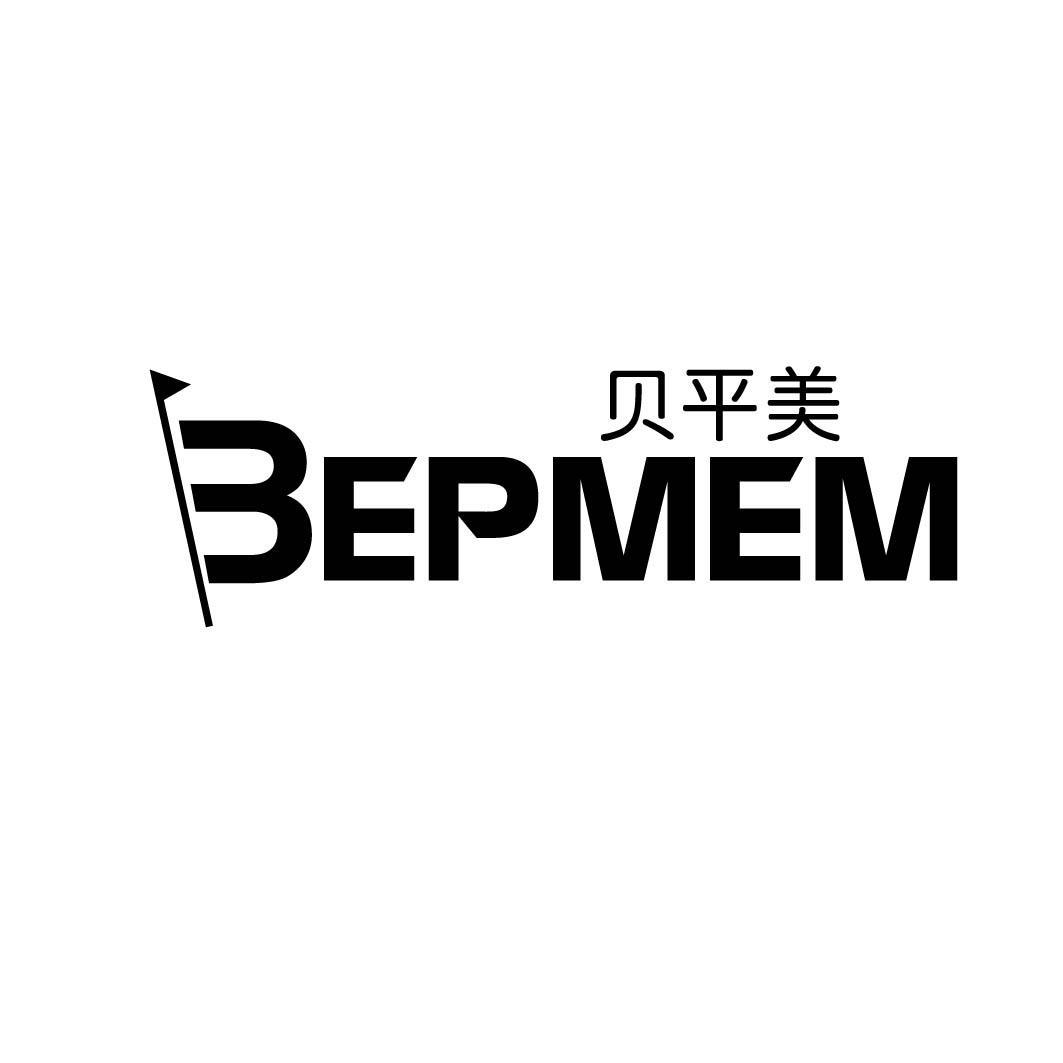 贝平美 BEPMEM