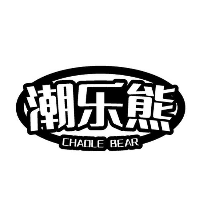 潮乐熊 CHAOLE BEAR