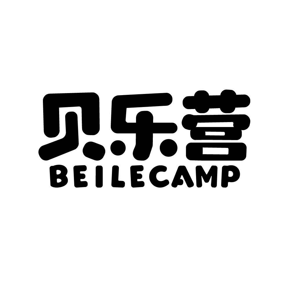 贝乐营 BEILECAMP