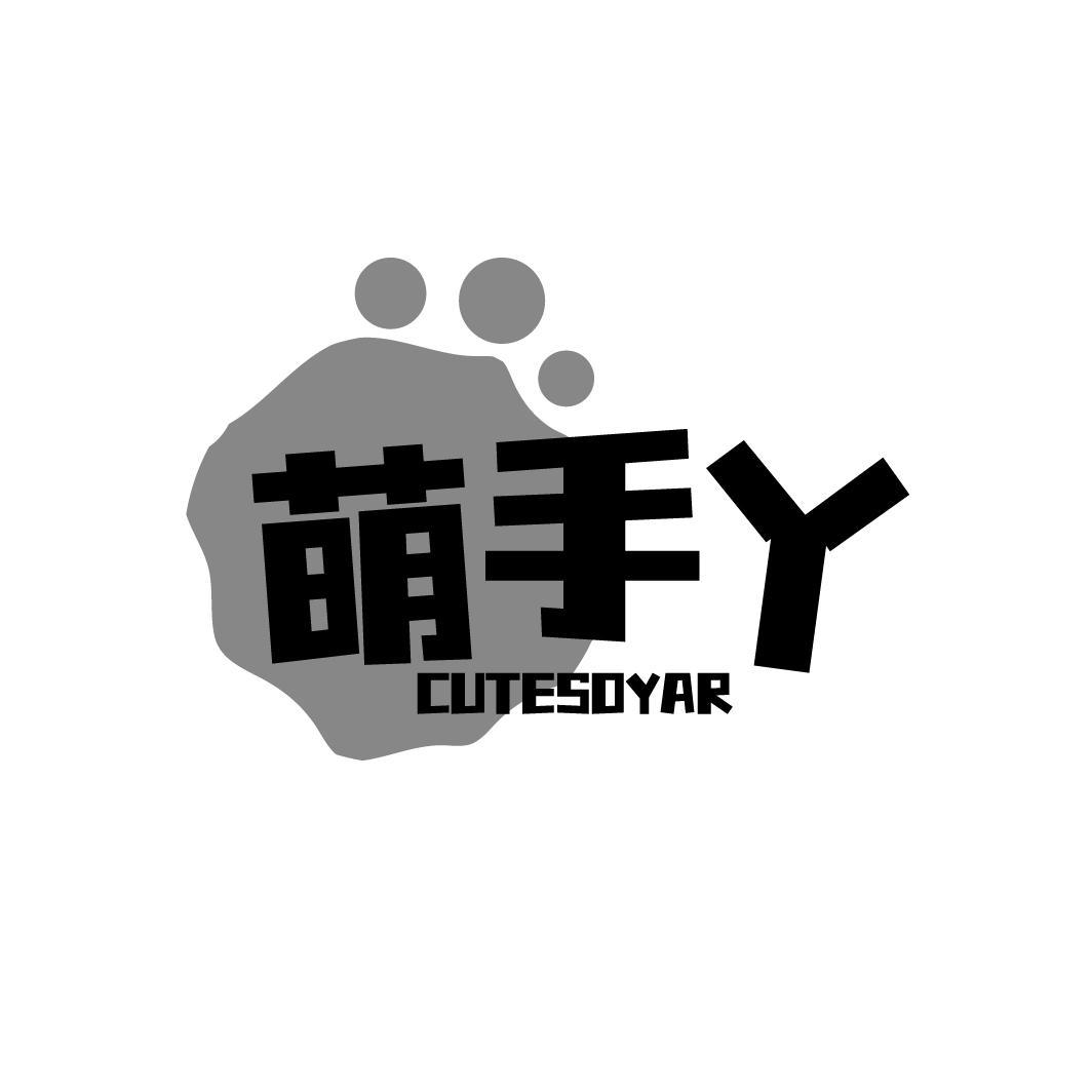 萌手丫 CUTESOYAR