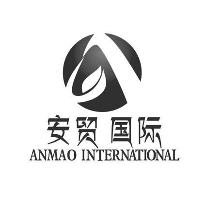 安贸国际 ANMAO INTERNATIONAL