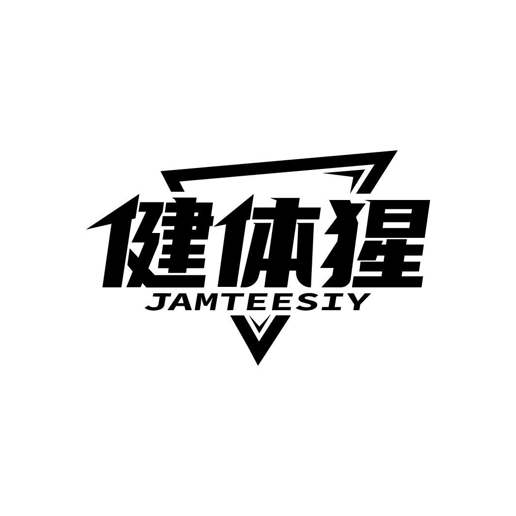 健体猩 JAMTEESIY