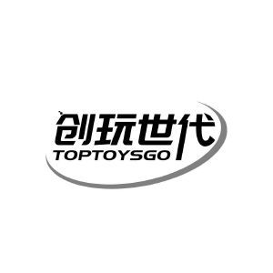 创玩世代 TOPTOYSGO