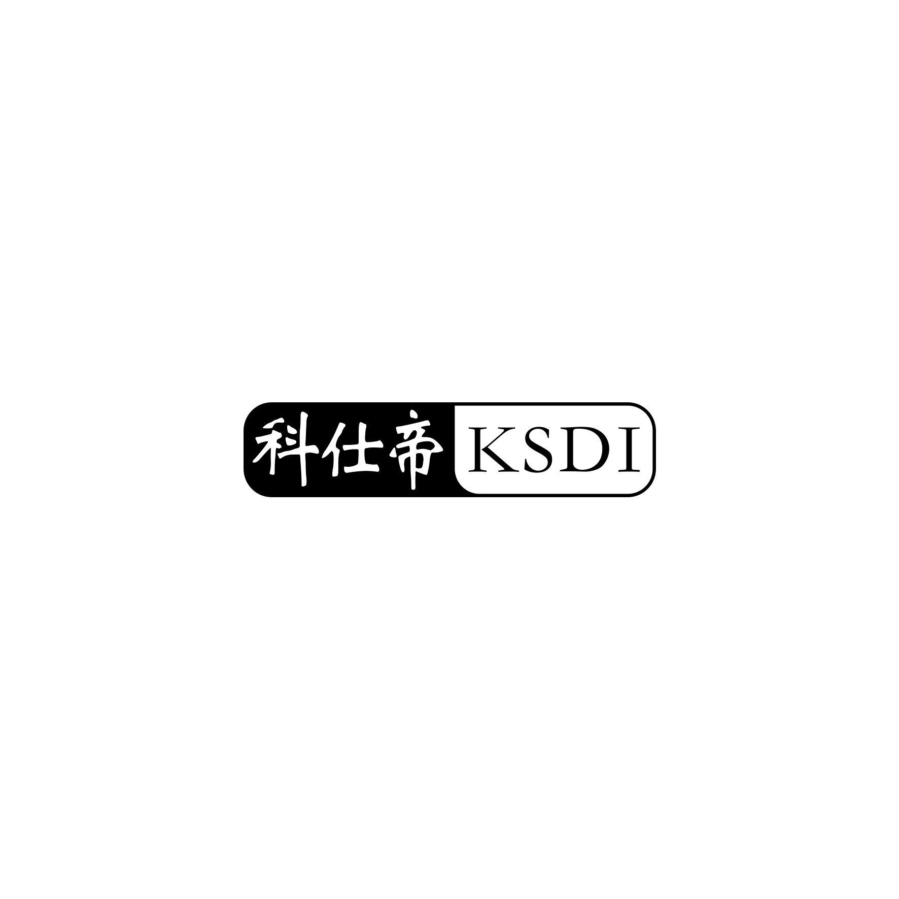 科仕帝 KSDI