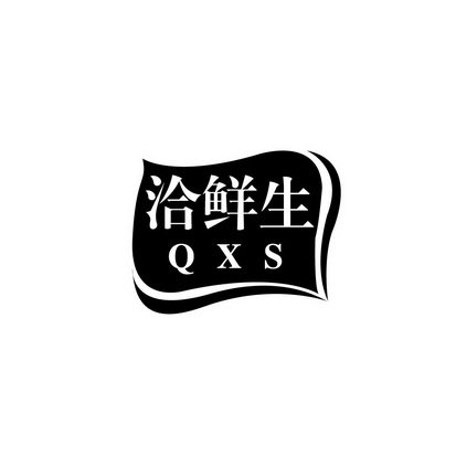 洽鲜生  QXS