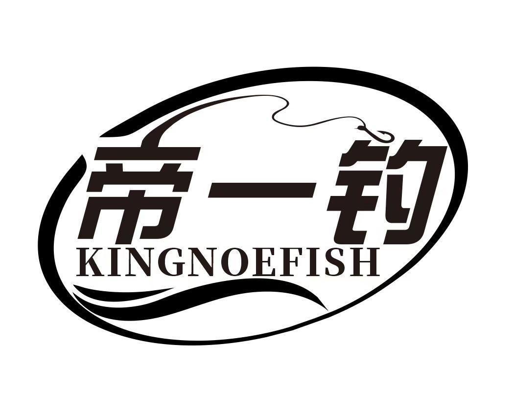 帝一钓 KINGNOEFISH