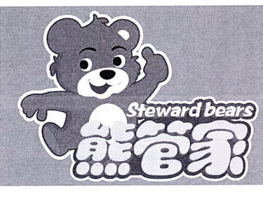 熊管家  STEWARD BEARS