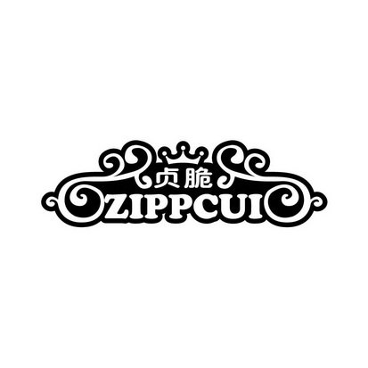 贞脆 ZIPPCUI