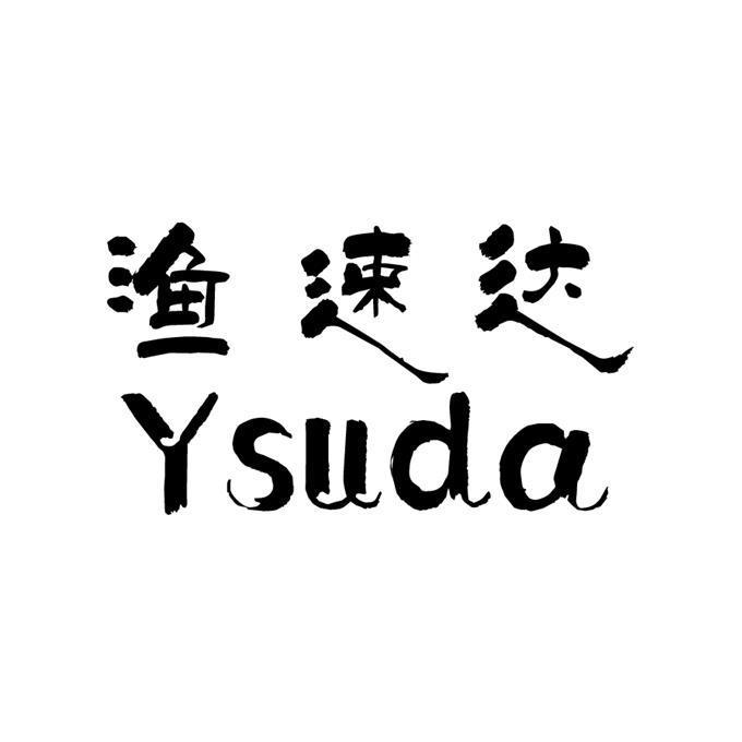 渔速达 YSUDA