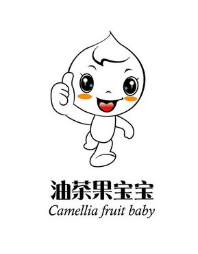 油茶果宝宝 CAMELLIA FRUIT BABY