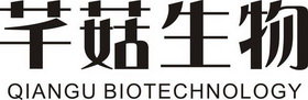 芊菇生物 QIANGU BIOTECHNOLOGY