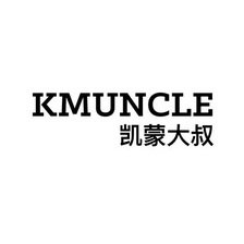 凯蒙大叔 KMUNCLE