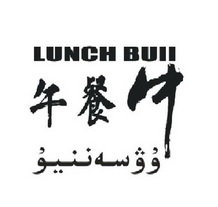 午餐牛 LUNCH BULL