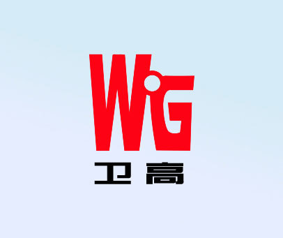 卫高 WG