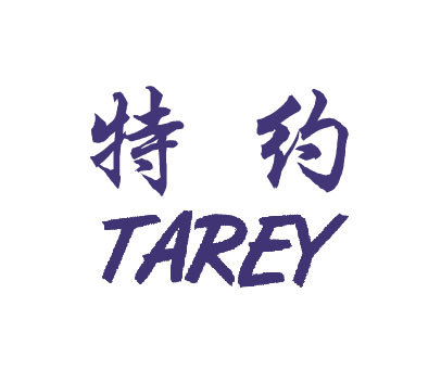 TAREY;特约