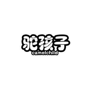 驼孩子 CAMELCHILD